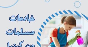 خادمات كينيات بالشهر