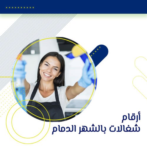 شغالات إريتريا الدمام