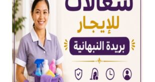 شغالات للايجار ببريدة النبهانية